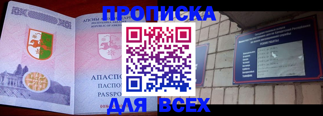 купить прописку в Усинске